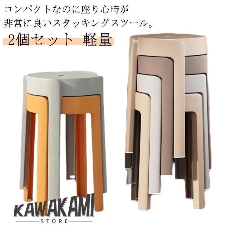 スタッキング スツール 滑り止め付き 椅子 2個セット 積み重ね 腰掛け 軽量 ダイニングスツール 円形 お洒落 省スペース 北欧風 ダイ 整理整頓 | ブランド登録なし | 05