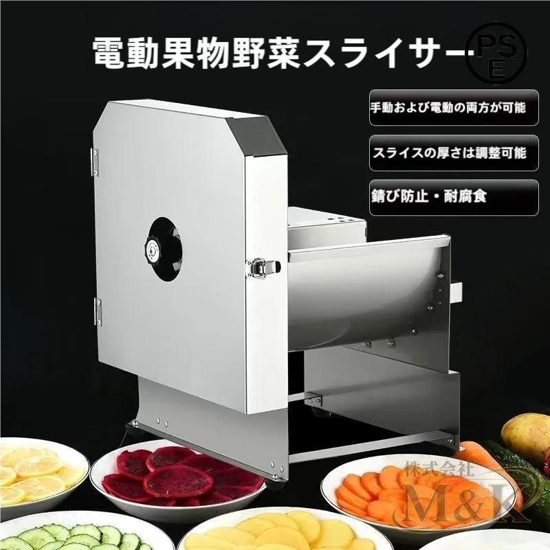 野菜スライサー 110V 電動スライサー ステンレス鋼 水洗い可能 コンパクト 調節可能 フルーツ 果物 野菜 便利 業務用品 | ブランド登録なし