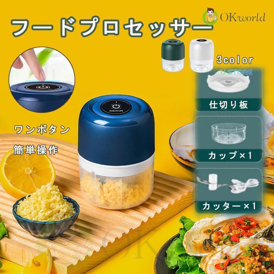 電動フードプロセッサー おしゃれ ブレンダー 小型 大根おろし 離乳食 かき氷 泡立て しょうが みょうが ナッツ 薬味 軽量 調理家電 | ブランド登録なし