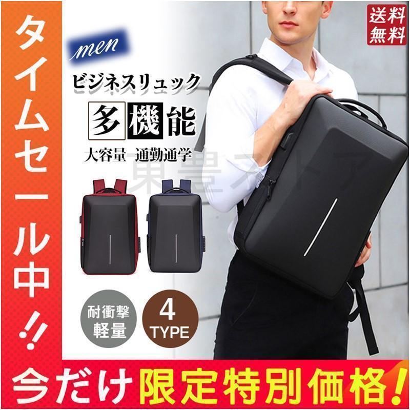 ビジネスリュック パソコン PC収納 出張 自転車 通勤 通学 ハードシェル 盗難防止 耐衝撃 多機能 旅行 スポーツ 男女兼用 大容量 | ブランド登録なし