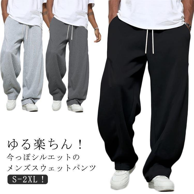 スウェットパンツ メンズ スエット ワイドパンツ ジャージ 下 男性 バレルレッグ カーブパンツ ビッグシルエット ウエストゴム 無地 ルームパンツ | ブランド登録なし