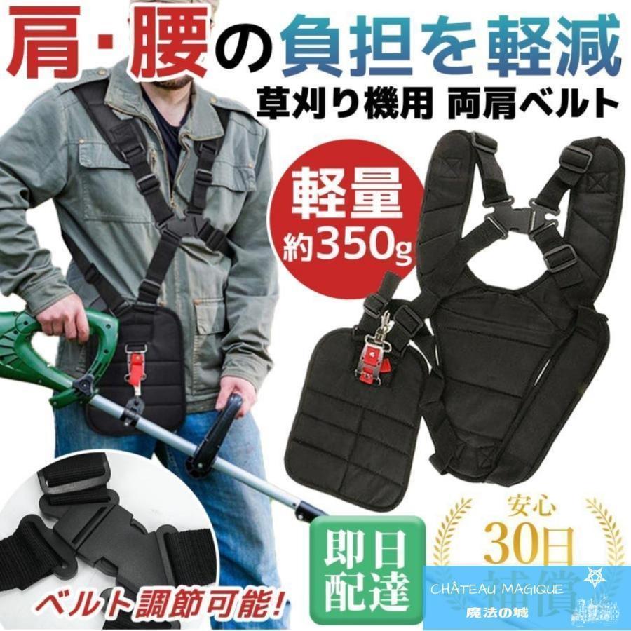 刈払機 ベルト 背負 ダブル 草刈り機 肩掛け バンド ショルダー 作業ベルト 腰ベルト 付き 両肩 タイプ 草刈がラク 耐久性と安全性 調節可能 | ブランド登録なし