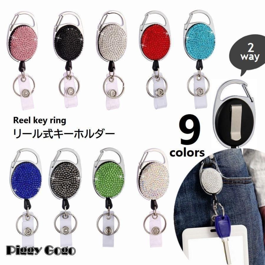 リールキーホルダー カラビナ クリップ 2WAY ベルトループ キーチェーン キーリング ラインストーン カードホルダー 伸縮式 ID IC 社員証 簡単取付 | ブランド登録なし