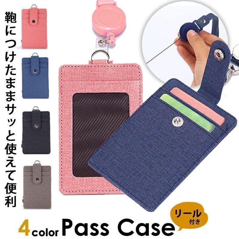 パスケース レディース リール付き おしゃれ 定期入れメンズ 通勤 通学 icカードケース ストラップ | ブランド登録なし
