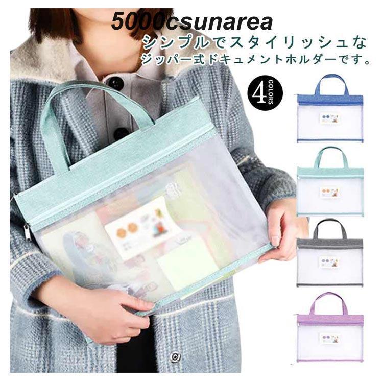 クリアファイル メッシュケース トラベルポーチ 書類 資料 カード オフィス用品 書類整理 学生 ファイルケース 学校 ジップケース 事務用品 ファイ | ブランド登録なし | 05