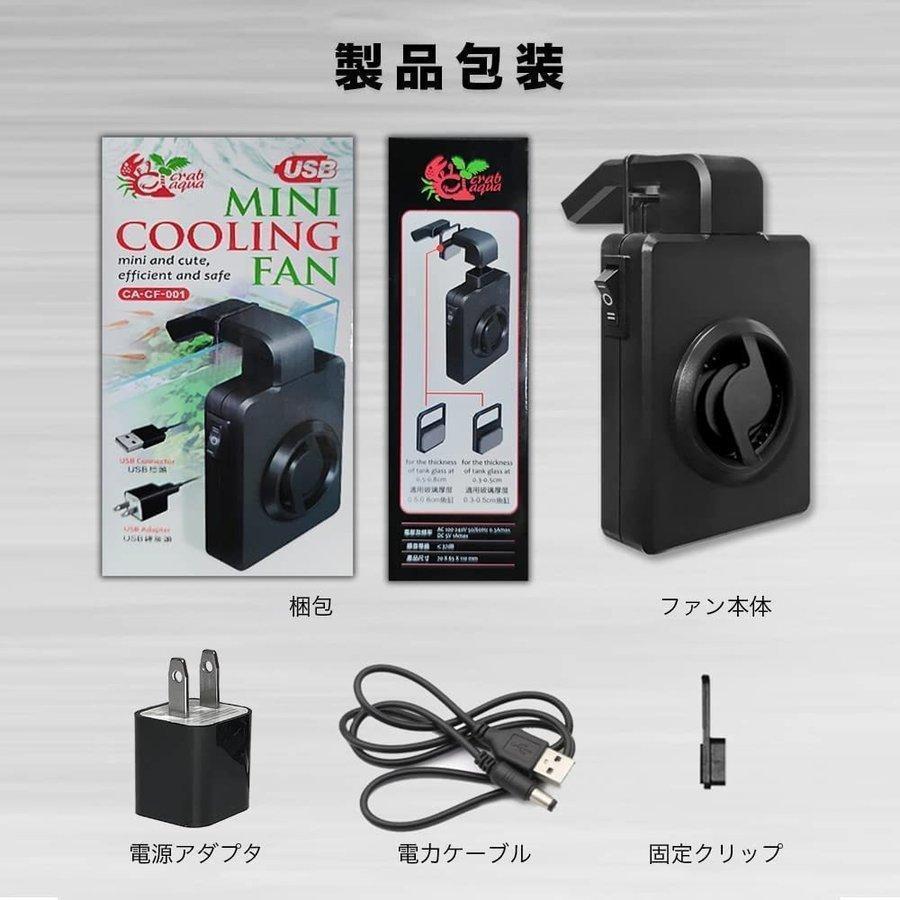 水槽冷却ファン 水槽用クーラー クールファン 騒音なし 水槽用クーラークーリングファン 軽量 小型 調節可能 USB式 | ブランド登録なし | 06
