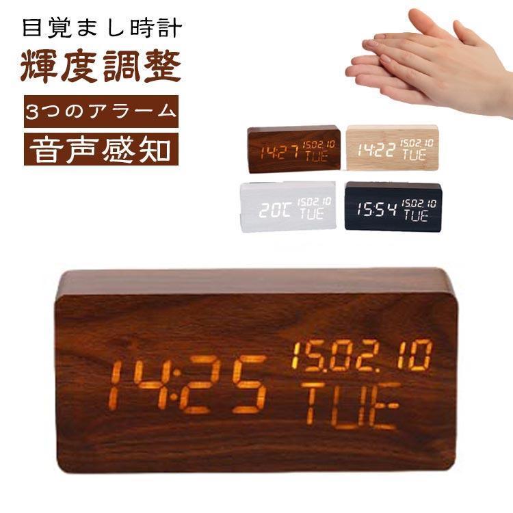 木目調 置き時計 充電式 目覚まし時計 コードレス デジタル時計 置時計 アラーム 木製 部屋に馴染み おしゃれ 北欧 大音量 卓上 時計 LED表示 | ブランド登録なし