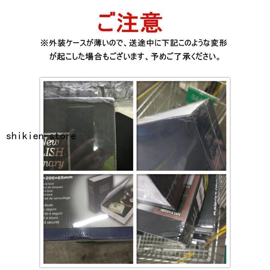 金庫 辞書型 金庫 辞書型 本型 Sサイズ 隠し金庫 小型 小物入れ保管 鍵付き 防犯用収納ボックス 小物入れ 防犯グッズ 貴重品 家庭用 | ブランド登録なし | 11