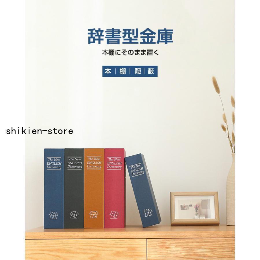 金庫 辞書型 金庫 辞書型 本型 Sサイズ 隠し金庫 小型 小物入れ保管 鍵付き 防犯用収納ボックス 小物入れ 防犯グッズ 貴重品 家庭用 | ブランド登録なし | 04