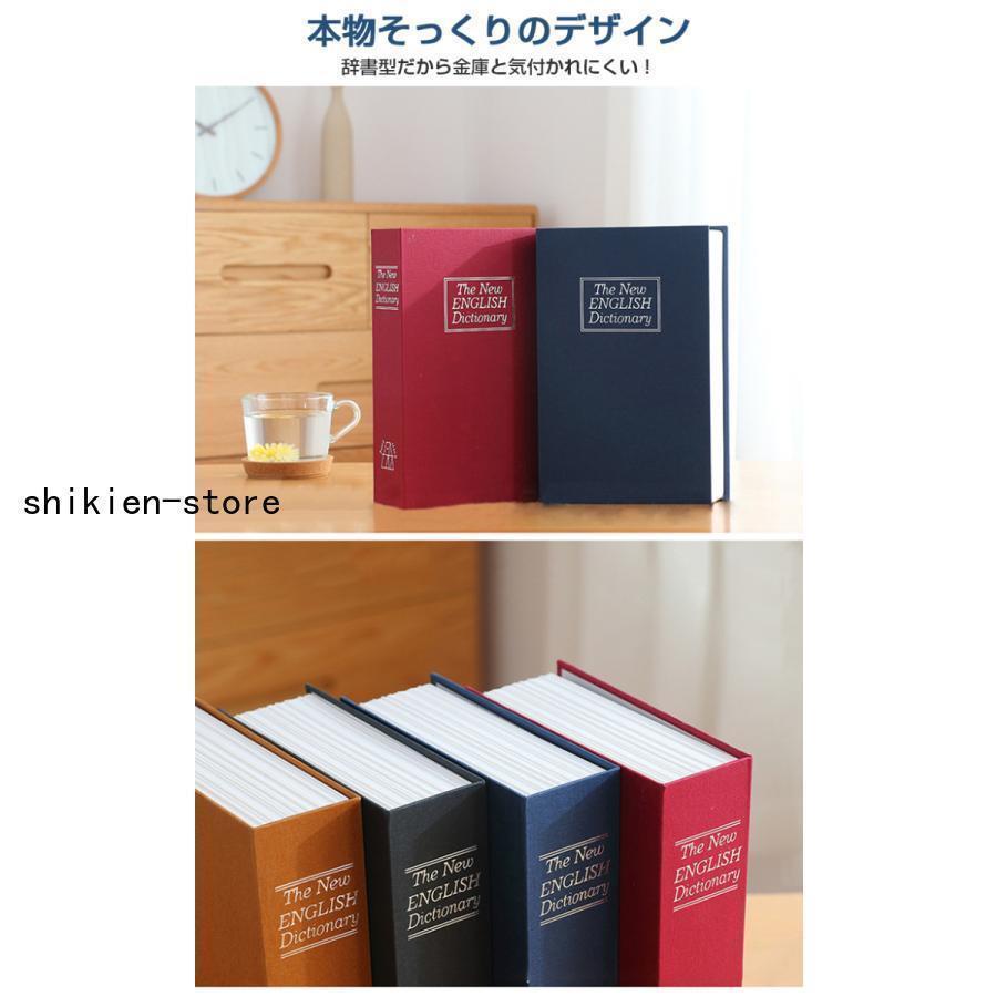 金庫 辞書型 金庫 辞書型 本型 Sサイズ 隠し金庫 小型 小物入れ保管 鍵付き 防犯用収納ボックス 小物入れ 防犯グッズ 貴重品 家庭用 | ブランド登録なし | 05