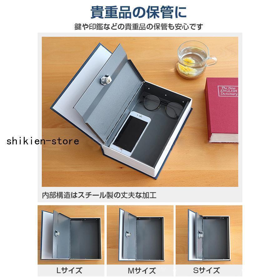 金庫 辞書型 金庫 辞書型 本型 Sサイズ 隠し金庫 小型 小物入れ保管 鍵付き 防犯用収納ボックス 小物入れ 防犯グッズ 貴重品 家庭用 | ブランド登録なし | 08
