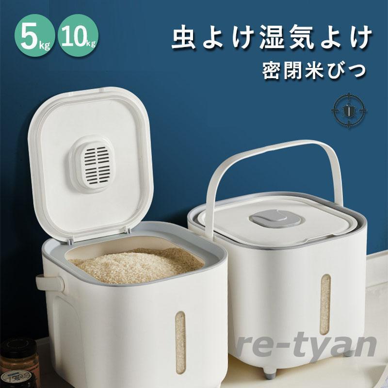米びつ 5kg 10kg お米 収納 無洗米対応 米びつケース 台所 キッチン 収納 密閉 米櫃 ライスストッカー 省スペース オシャレ 洗える | ブランド登録なし