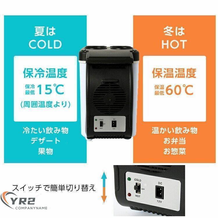 車載用 保冷温庫 ポータブル冷温庫 6L クーラーボックス シガーソケット 保冷 保温 アウトドア お弁当 保温庫 ミニ冷蔵庫 ドリンクホルダー付き | ブランド登録なし | 06