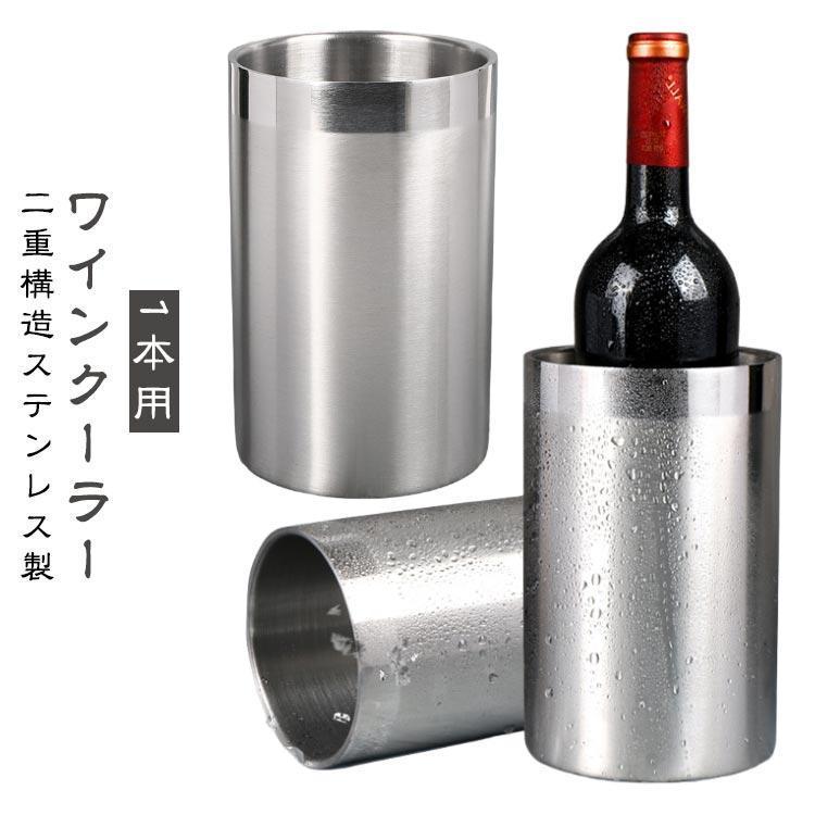 ワインクーラー ステンレス製 二重構造 保冷 宅飲み おしゃれ ワインクーラー アイスペール クリスマス シャンパン ボトルクーラー 氷 シャンパンク | ブランド登録なし