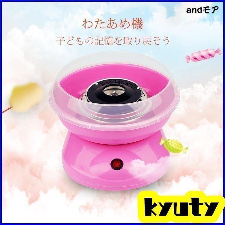 わたあめ機 わたあめメーカー わたあめ屋さん 綿菓子メーカー 簡単 飴 プレゼント 電動 家庭用 調理器具 | ブランド登録なし