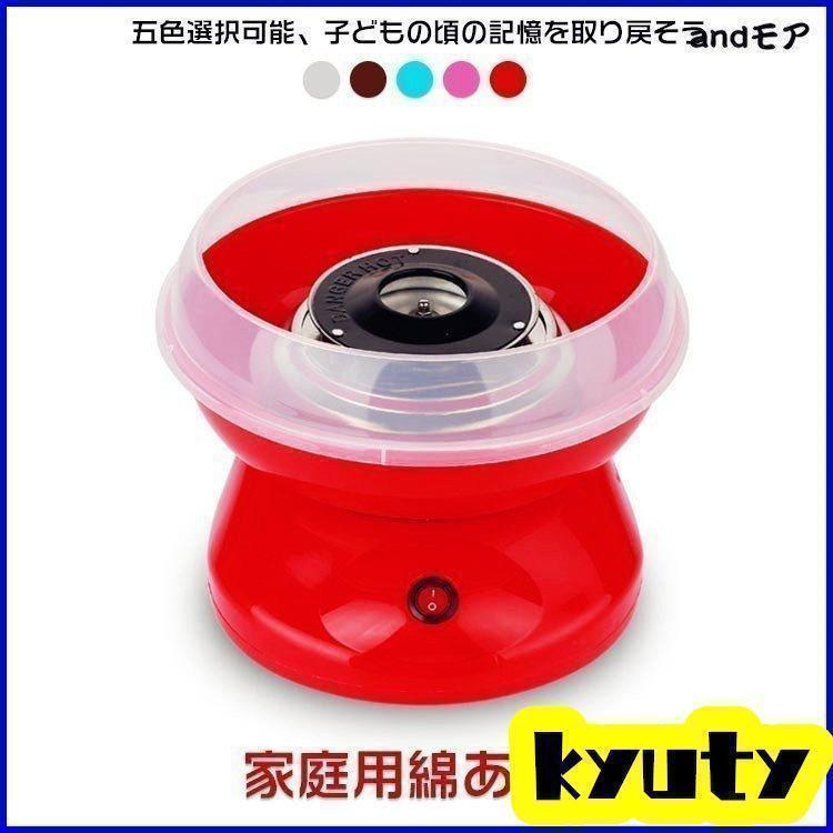 わたあめ機 わたあめメーカー わたあめ屋さん 綿菓子メーカー 簡単 飴 プレゼント 電動 家庭用 調理器具 | ブランド登録なし | 01