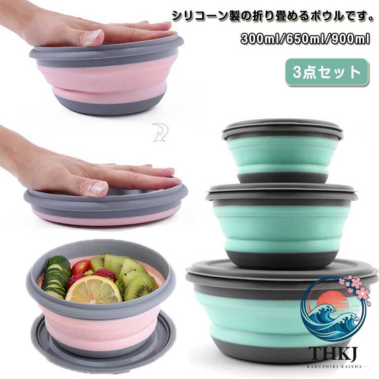 旅行 蓋つき 3点セット コンパクト シリコンボウル 折り畳み食器 キャンプ 持ち運び おりたたみ 軽量 丸型 ポータブル アウトドア 折りたたみ 折- | ブランド登録なし