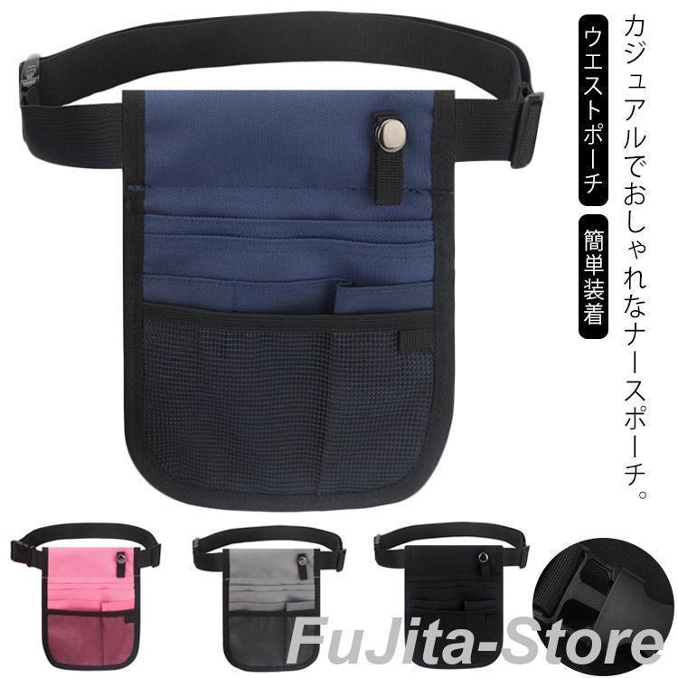 ウエストポーチ 作業用 ナースポーチ エプロンバッグ小物収納 保育 病院 介護 ウエストバッグ 作業ポーチ ベルトポーチ ナースポシェット | ブランド登録なし