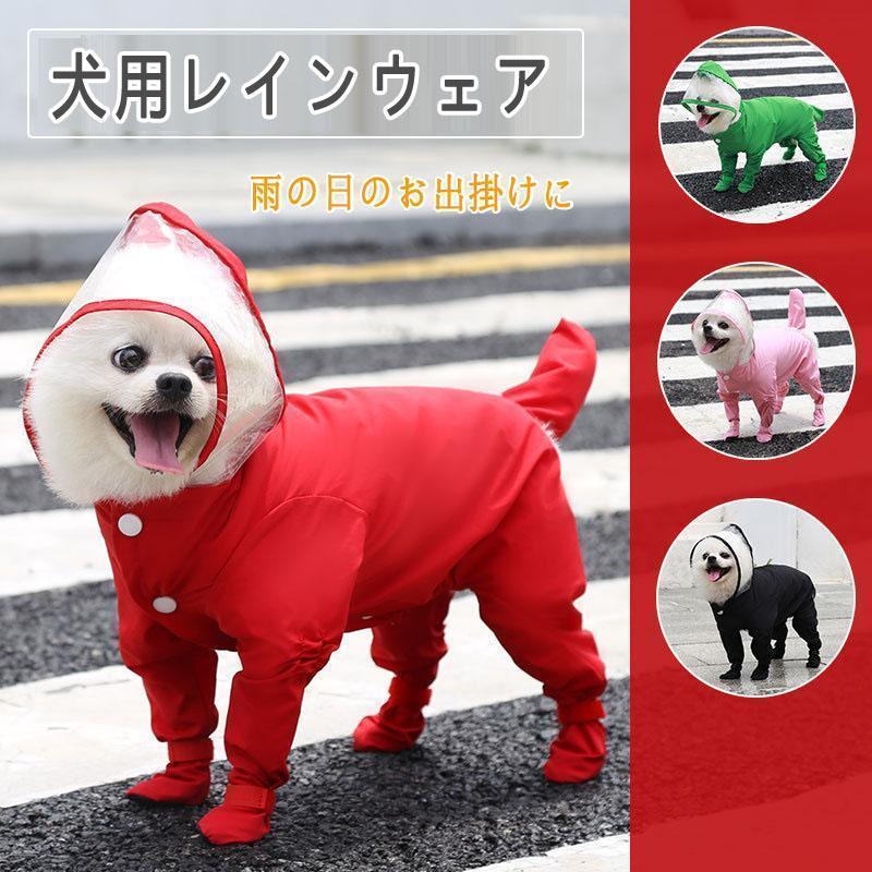 犬用 レインコート 中型犬 小型犬 雨具 カッパ 犬服 防水 ドッグ ドッグウエア ペット | ブランド登録なし