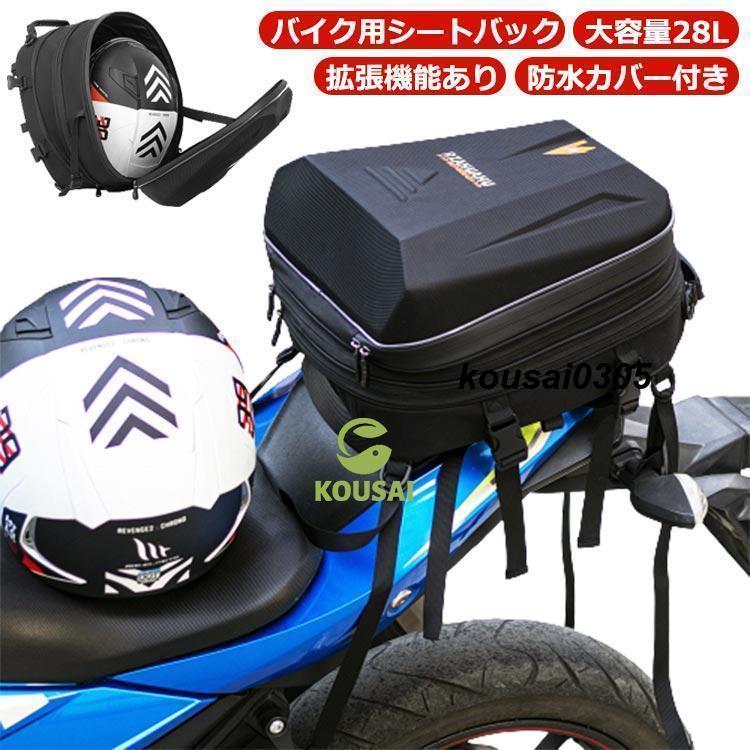 バイク用 シートバック 大容量 28L 拡張機能あり バイク シートバッグ ツーリング用 バッグ 撥水 防水 耐久性 ツーリングバッグ 耐傷 | ブランド登録なし | 05