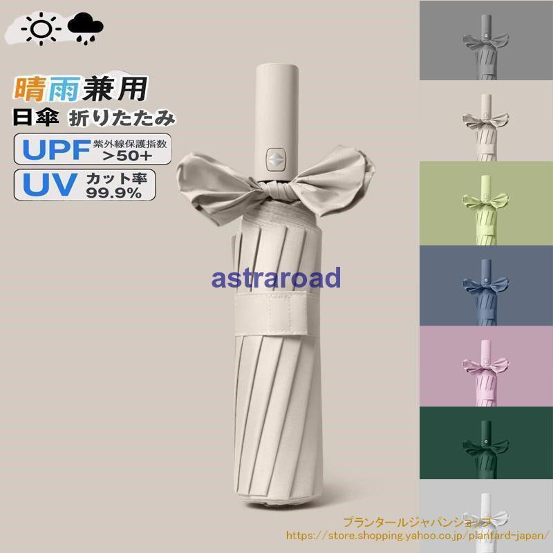 日傘 遮光率100% 折りたたみ傘 12本骨 晴雨兼用 完全遮光 自動開閉 UVカット 大きい レディース メンズ 傘 コンパクト かさ 大きめ | ブランド登録なし