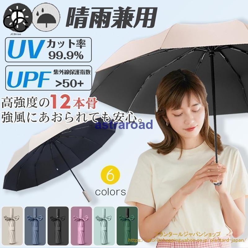日傘 遮光率100% 折りたたみ傘 12本骨 晴雨兼用 完全遮光 自動開閉 UVカット 大きい レディース メンズ 傘 コンパクト かさ 大きめ | ブランド登録なし | 08