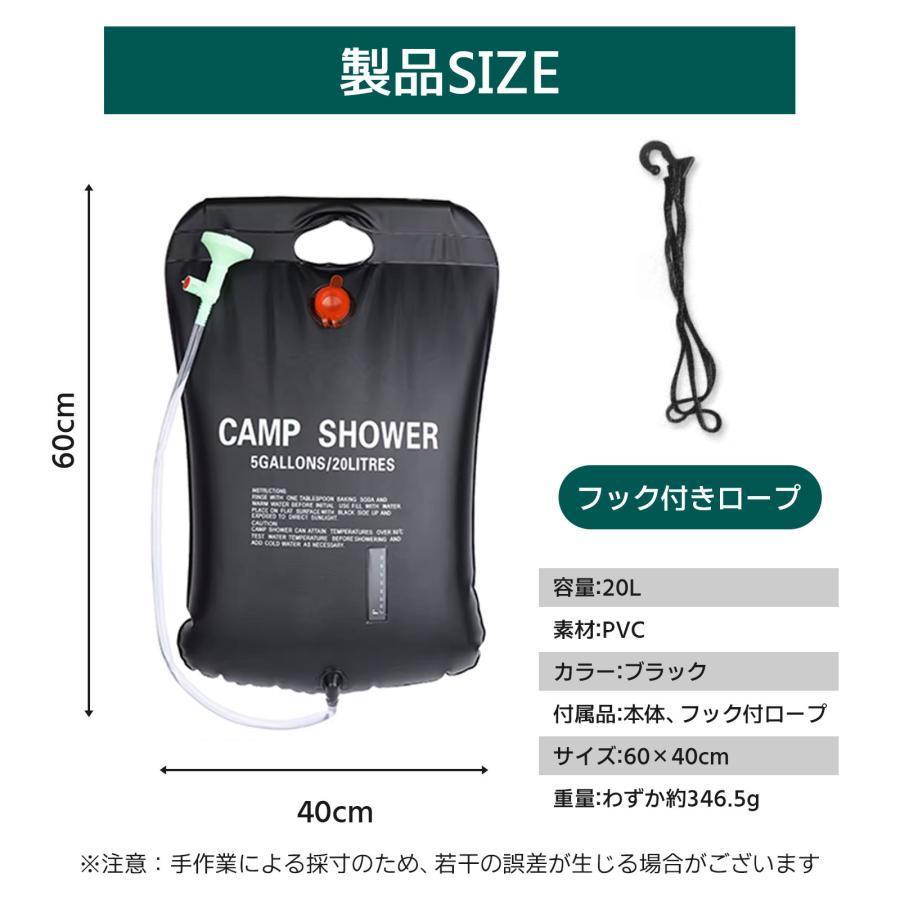ポータブルシャワー 簡易シャワー 容量20L - ソーラー 温水 携帯式 水タンク キャンプ - サーフィン 海水浴 アウトドア 洗車 災害 | ブランド登録なし | 14