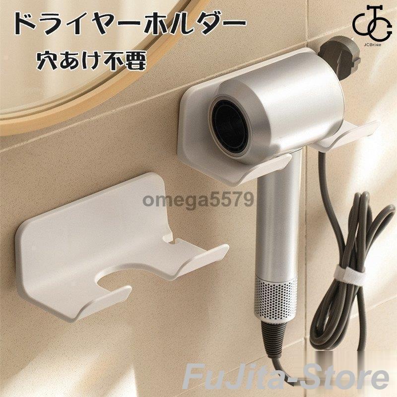 ドライヤーホルダー ヘアドライヤーホルダー 壁掛けラック ヘアドライヤー置き 浴室収納ラックウォールかけ ドライヤースタンド 穴あけ不要 おしゃれ | ブランド登録なし