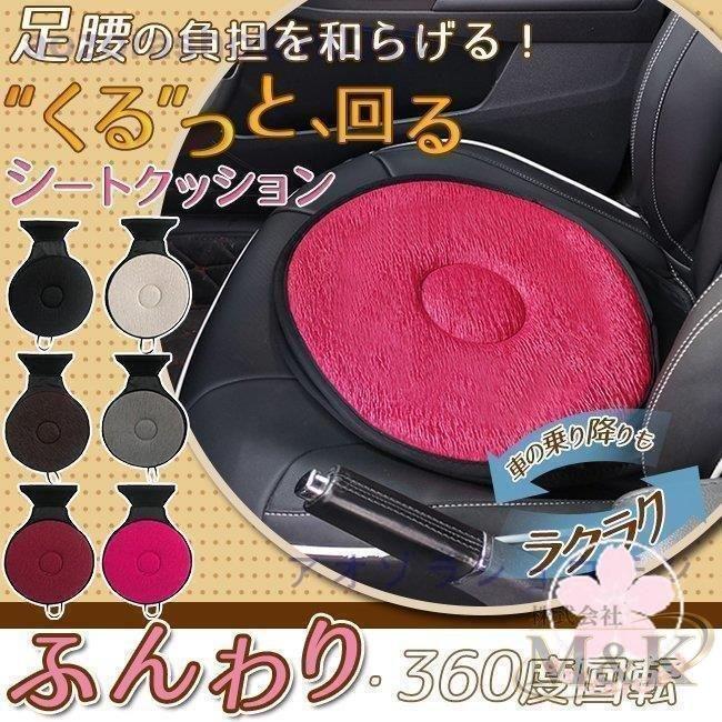 回転クッション シートクッション 回転シートクッション 360度回転 円形クッション チェアパッド 回転座布団 ふんわり カー 車 | ブランド登録なし | 01