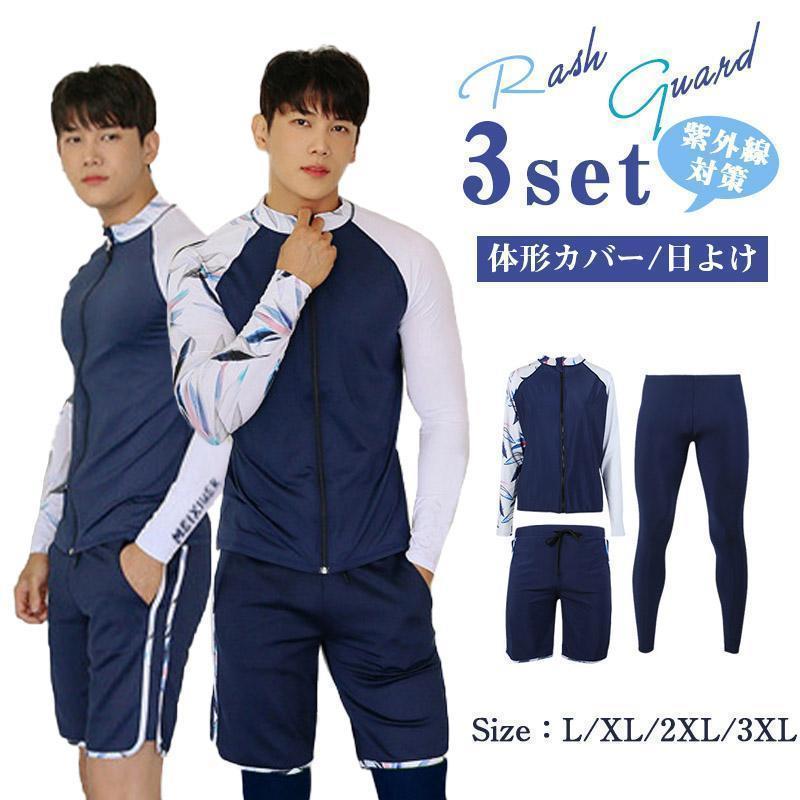 水着 メンズ 体形カバー 30代 20代 40代 50代 水着セット ラッシュガード フィットネス 海 プール セパレート かわいい 男性 紫外線対策 | ブランド登録なし