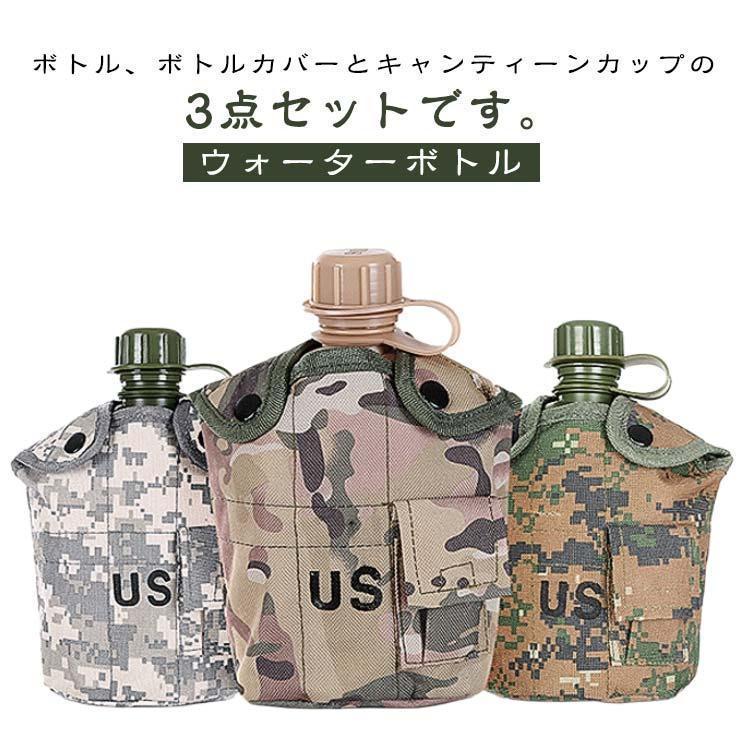 ミリタリー水筒 調理器具セット 軍用 3点セット 野外用食器 水筒 ミリタリー水筒 カバー付き ハイキング キャンプ キャンティーンカップ 登山 遠足 | ブランド登録なし