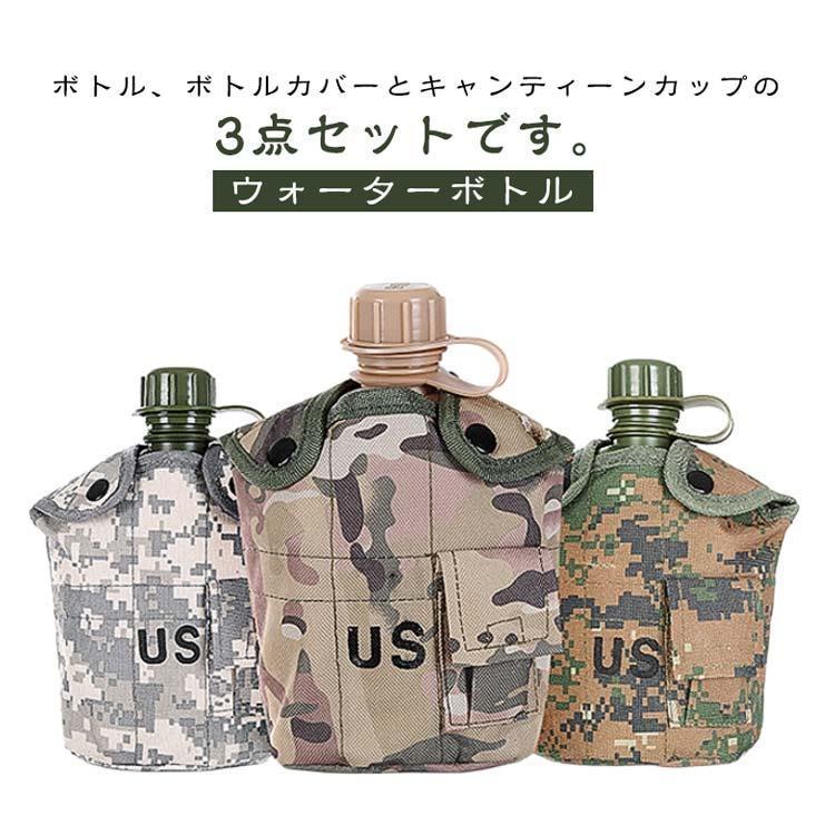 ミリタリー水筒 調理器具セット 軍用 3点セット 野外用食器 水筒 ミリタリー水筒 カバー付き ハイキング キャンプ キャンティーンカップ 登山 遠足 | ブランド登録なし | 05