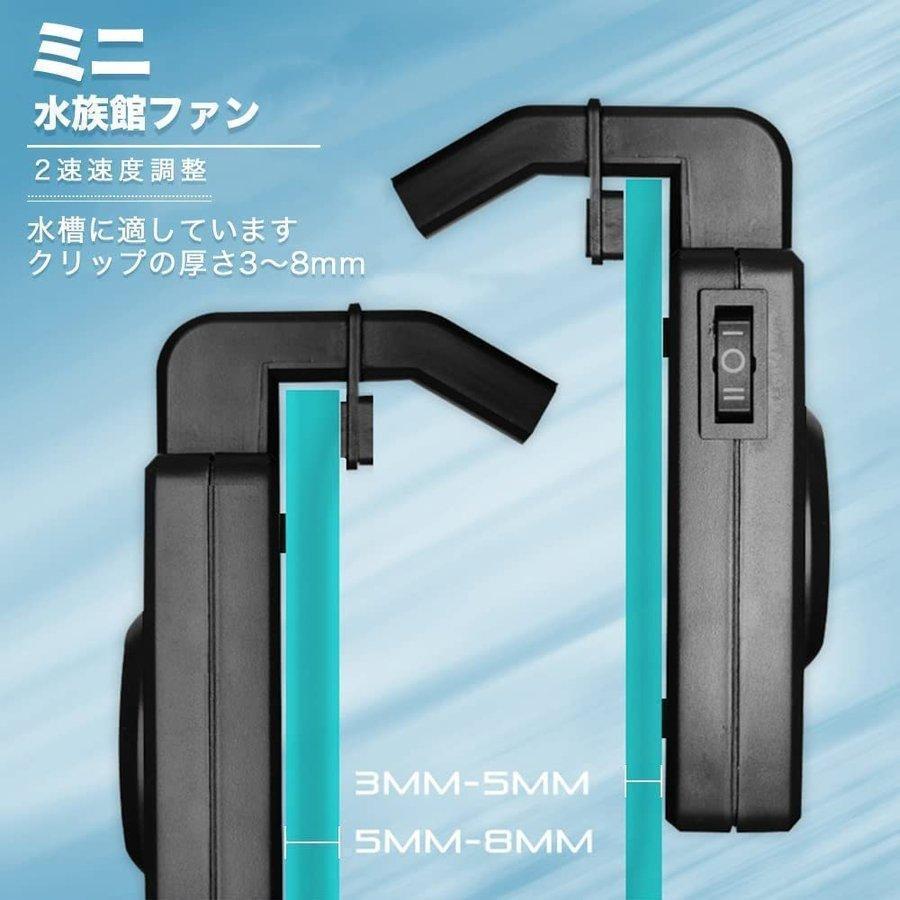 水槽冷却ファン 水槽用クーラー クールファン 騒音なし 水槽用クーラークーリングファン 軽量 小型 調節可能 USB式 | ブランド登録なし | 03