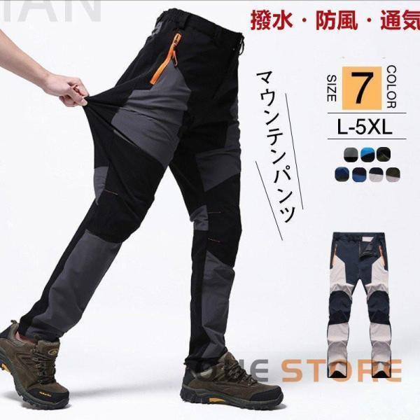 マウンテンパンツ トレッキングパンツ 登山用ズボン カーゴパンツ 春秋　アウトドアパンツ クライミングパンツ 防水 撥水 スポーツウェア メンズ 速乾 | ブランド登録なし