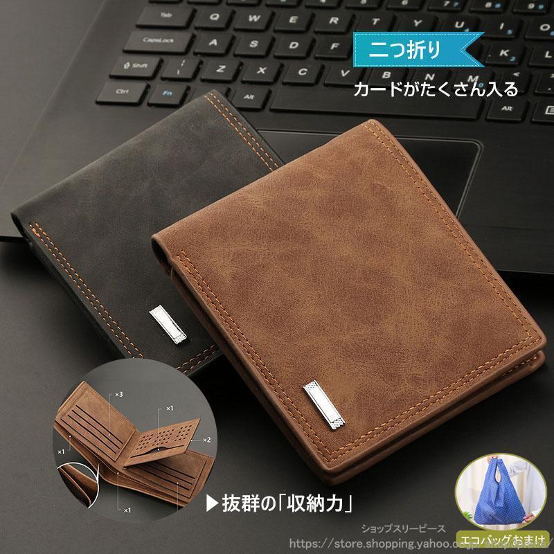 財布 二つ折り カード収納 小銭入れ メンズ PU革 コンパクト スリム お札入れ コインケース 大容量 シンプル カード入れ 彼氏 父の日 爆買 | ブランド登録なし