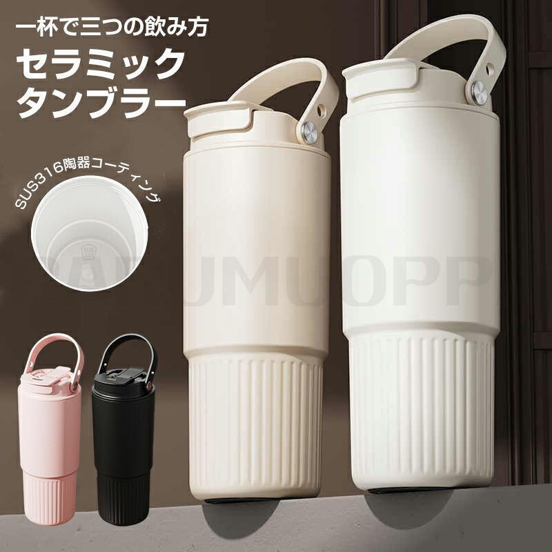 セラミック タンブラー 水筒 牛乳 タンブラー ストロー付き 持ち運び おしゃれ 蓋付き 茶こし付き こぼれない 800ml 大容量 保温保冷 真空 | ブランド登録なし