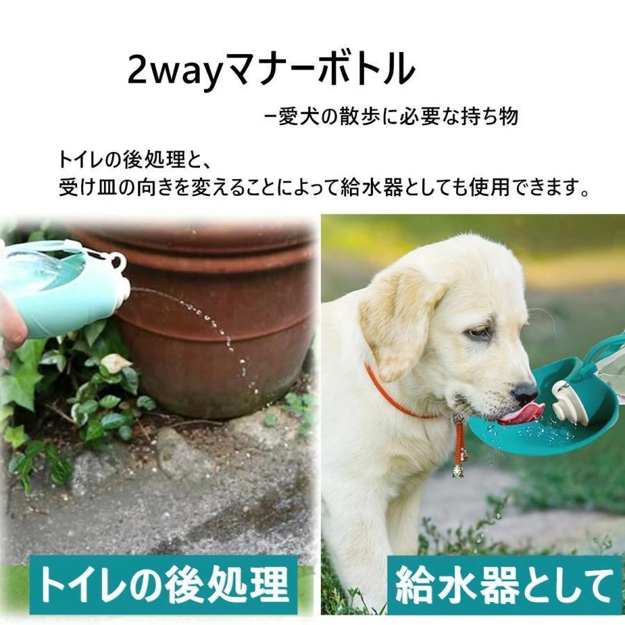 マナーボトル 給水器 ウォーターボトル　お外で便利なマナー水洗 犬 お散歩 お水携帯 580mL 2way マナーシャワー 散歩 熱中症 猫 小動物 | ブランド登録なし | 05