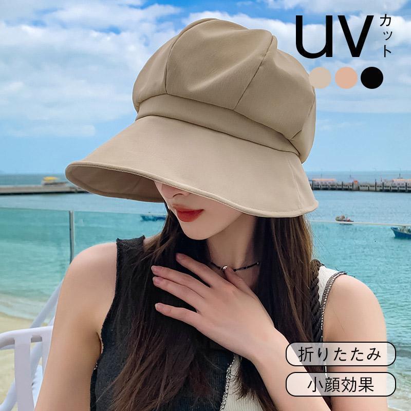 キャスケット 紫外線100％カット 帽子 レディース 折りたたみ 56-58cm UV 大きいサイズ 春 夏 春夏 日焼け防止 薄手小顔効果 | ブランド登録なし