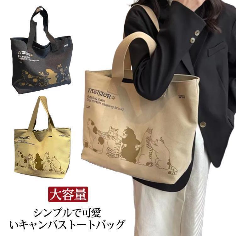 春物新作 帆布 トートバッグ キャンバス バッグ A4 ファスナー付き エコバッグ レッスンバッグ 軽量 大容量猫 カバン 布 通学 体操 | ブランド登録なし | 05