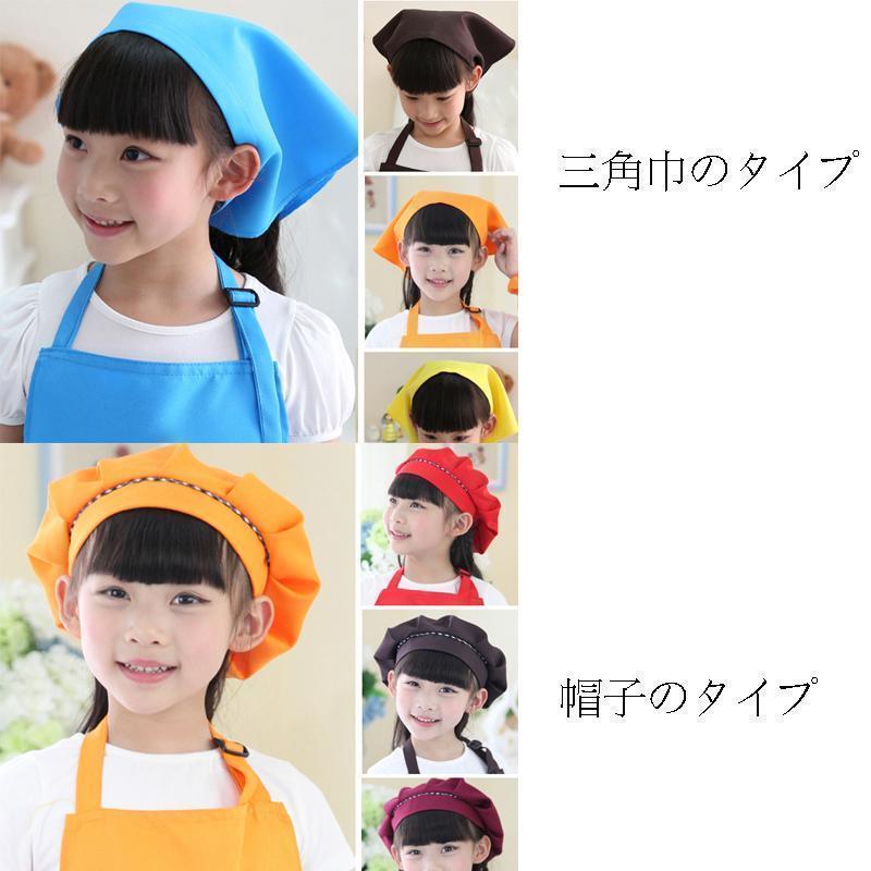 キッズ エプロン 3点セット 子供 三角巾　袖カバー付き小学生女の子 男の子 無地 シンプル H型 幼稚園 | ブランド登録なし | 12