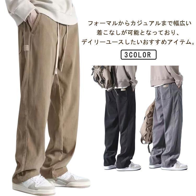 コーデュロイパンツ メンズ ズボン ワイドパンツ 無地 秋冬 ゆったり 通気性 ストレートパンツ チノパン 大きいサイズ 長ズボン ロングパンツ カジ | ブランド登録なし