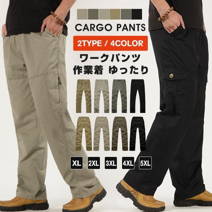 ワークパンツ カーゴパンツ メンズ 2type チノパン カジュアル 作業着 作業ズボン 仕事着 カーゴ 作業服 制服 ストレッチ | ブランド登録なし
