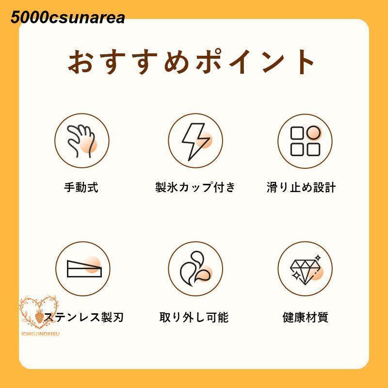 かき氷器 手動式 砕氷機 ふわふわ とろ雪 手動アイスクラッシャー ステンレス鋼刃 手回しハンドル ケース付き 製氷カップ付き 小型 DIY 使用簡単 |  | 02