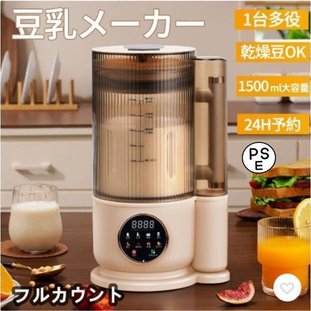 新品豆乳メーカー ミキサー ブレンダー 乾燥大豆 全自動 スープメーカー 完全豆乳メーカー ジューサー 24H予約 12枚刃 | ブランド登録なし