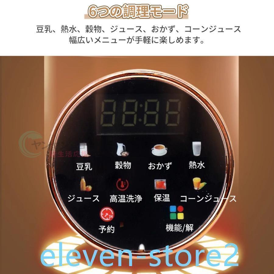 新品豆乳メーカー ミキサー ブレンダー 乾燥大豆 全自動 スープメーカー 完全豆乳メーカー ジューサー 24H予約 12枚刃 | ブランド登録なし | 06