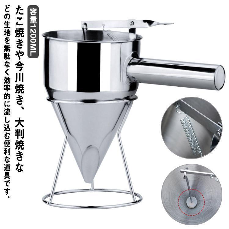種落とし 1200ML スタンド付 ステンレス製 粉つぎ たこ焼き たい焼き 鯛焼き 今川焼き 大判焼き 鉄板焼き 洋菓子 ちゃ 省スペース 整理整頓 設置簡単 | ブランド登録なし