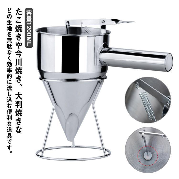 種落とし 1200ML スタンド付 ステンレス製 粉つぎ たこ焼き たい焼き 鯛焼き 今川焼き 大判焼き 鉄板焼き 洋菓子 ちゃ 省スペース 整理整頓 設置簡単 | ブランド登録なし | 05