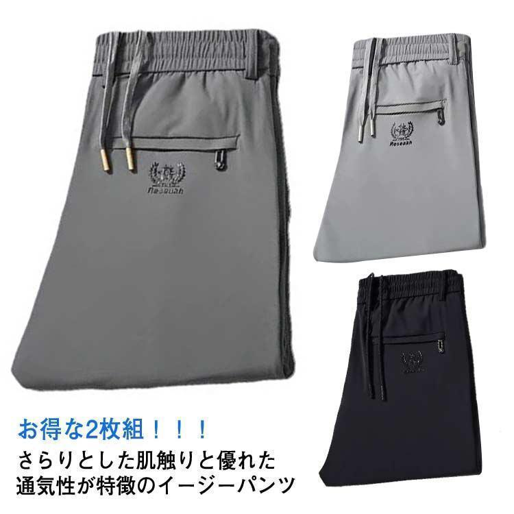 アイスシルク 接触冷感 ロングパンツ 2枚 イージーパンツ 冷感パンツ メンズ 薄手 ゴルフパンツ ウエストゴム ストレッチ 伸縮 美脚 長ズボン 通 | ブランド登録なし