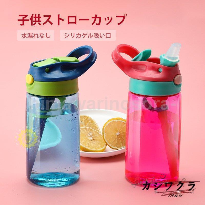 ウォーター ボトル 水筒 プラスチック ストロー 480ml BPAフリー 洗いやすい 大容量 PC ワンタッチボトル 子供 こども 男の子 女の子 | 