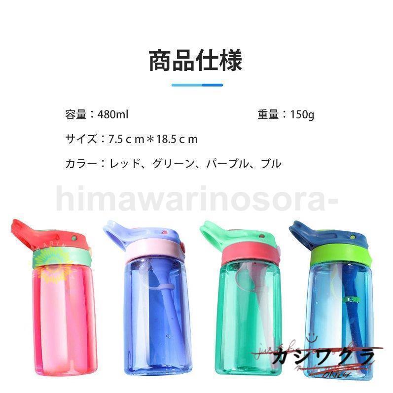 ウォーター ボトル 水筒 プラスチック ストロー 480ml BPAフリー 洗いやすい 大容量 PC ワンタッチボトル 子供 こども 男の子 女の子 |  | 11